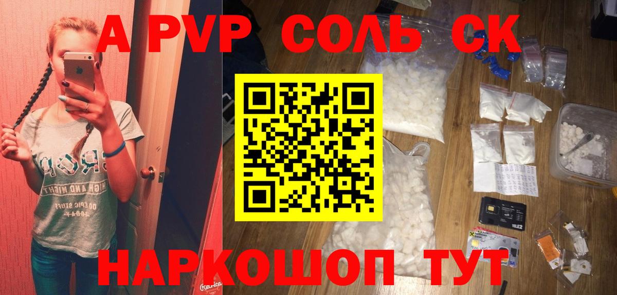 купить закладку  Alpha-PVP СК  APVP кристаллы  Вход с VPN  Губаха 