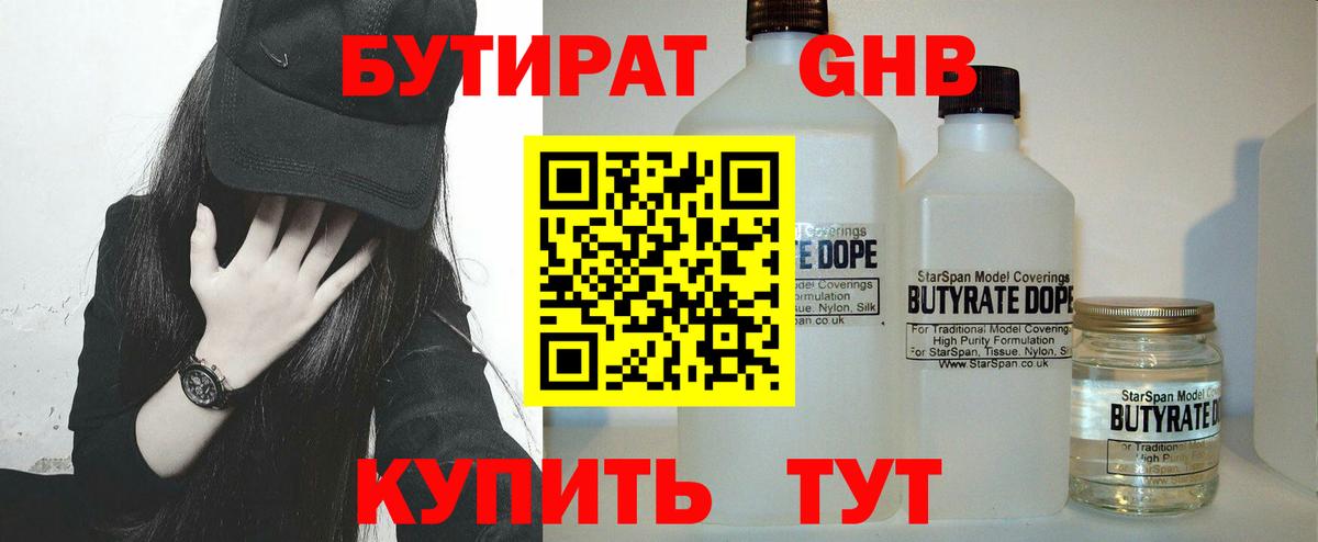 Бутират 1.4BDO Губаха