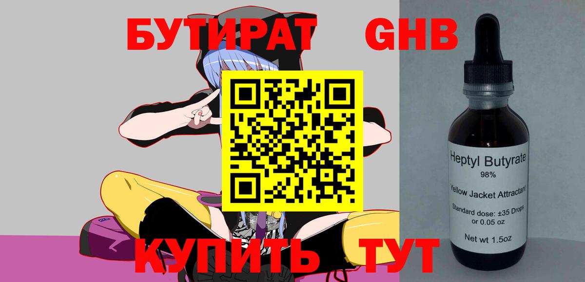 БУТИРАТ буратино  Вход с VPN  Губаха 