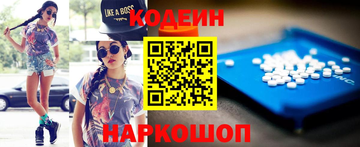 Губаха  Codein напиток Lean (лин)  Codein Purple Drank  Вход с VPN 