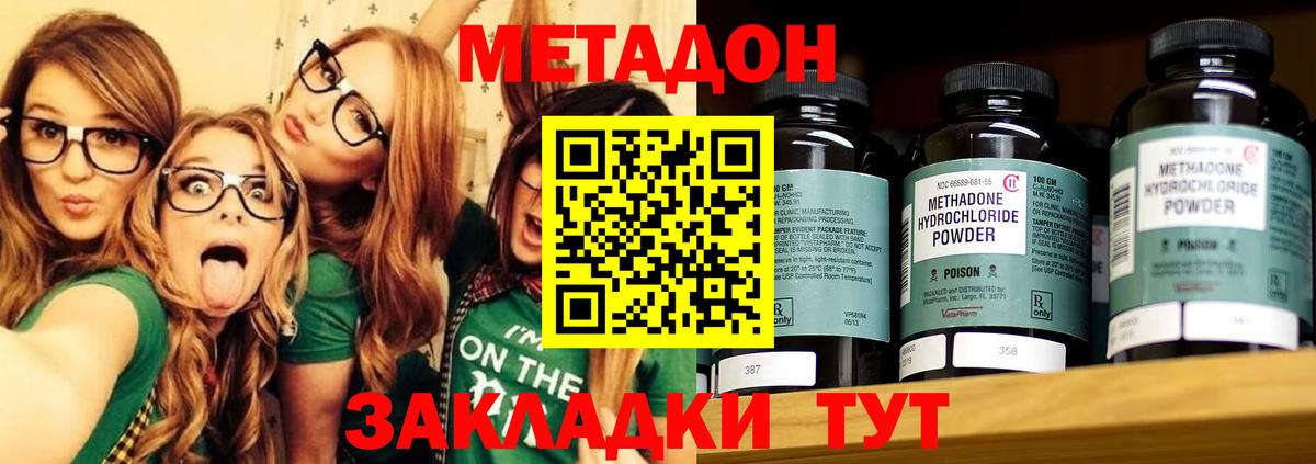 Метадон кристалл Губаха