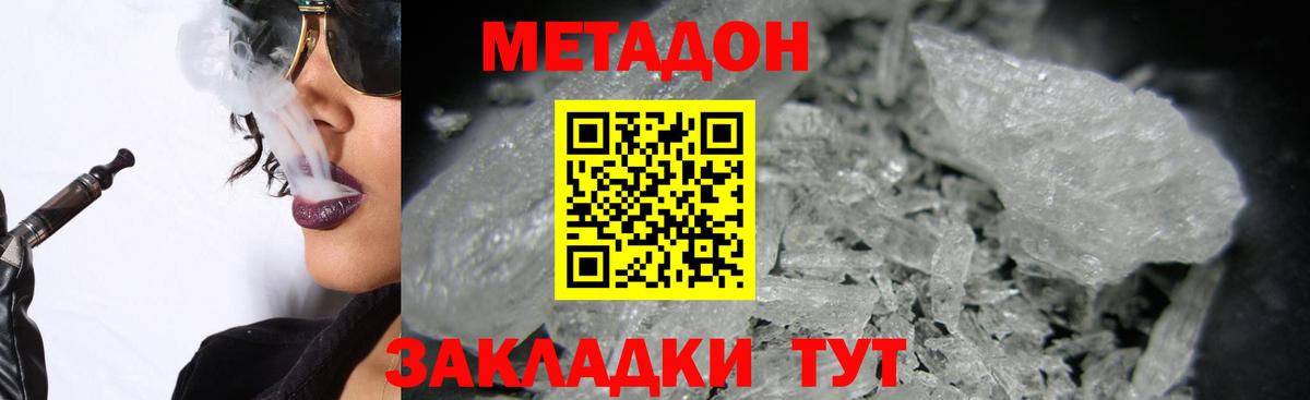 МЕТАДОН мёд  Вход с VPN  Губаха 