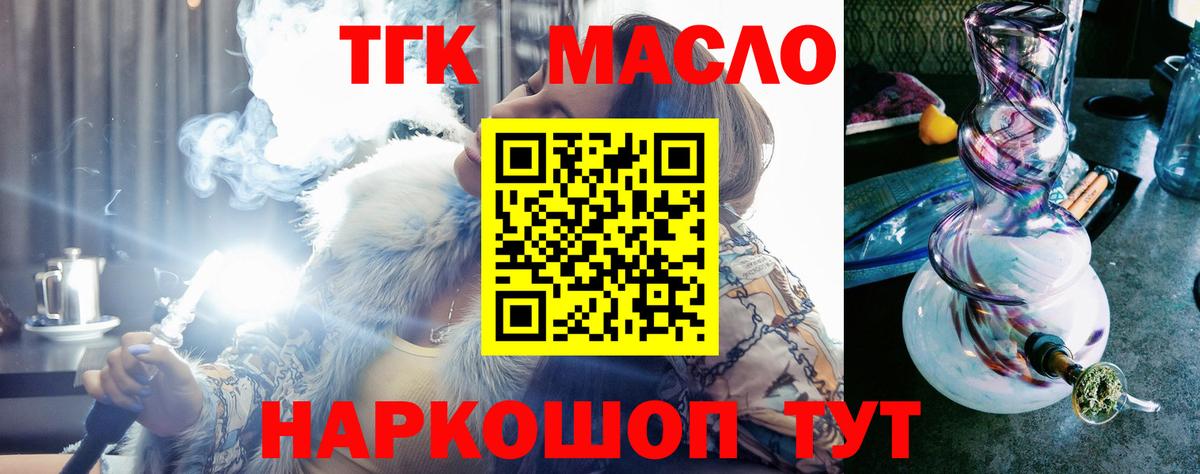 ТГК вейп с тгк Губаха